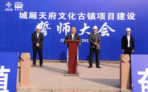 環(huán)投文旅城廂天府文化古鎮(zhèn)項目 對標世界一流 共筑安全質(zhì)量產(chǎn)值新高地