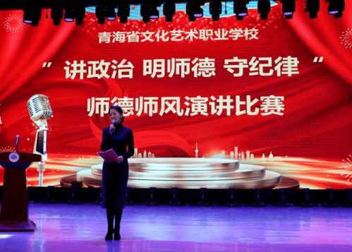 立德樹人鑄師魂 潛心育才擔使命——省文化藝術職業學校師德師風建設系列活動紀實